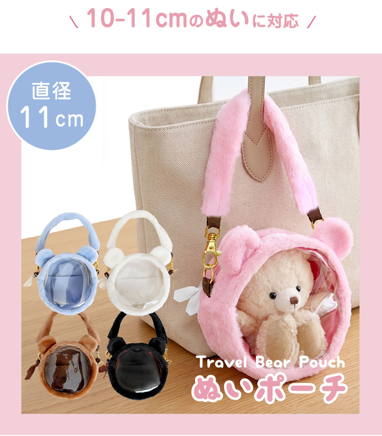 トラベルベアバッグ