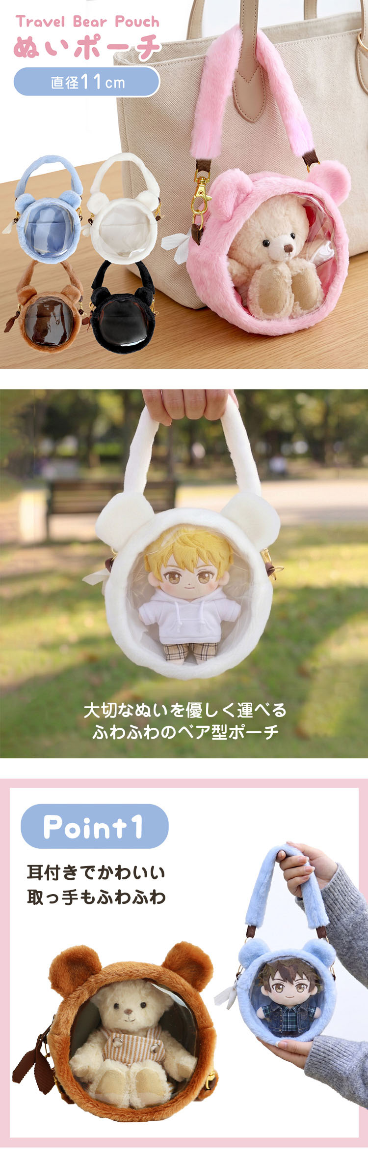 トラベルベアポーチ