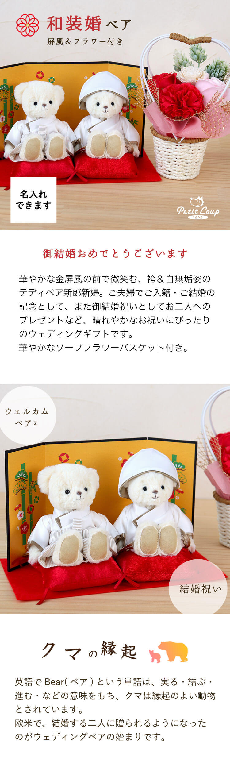 和装婚ベア屏風フラワー