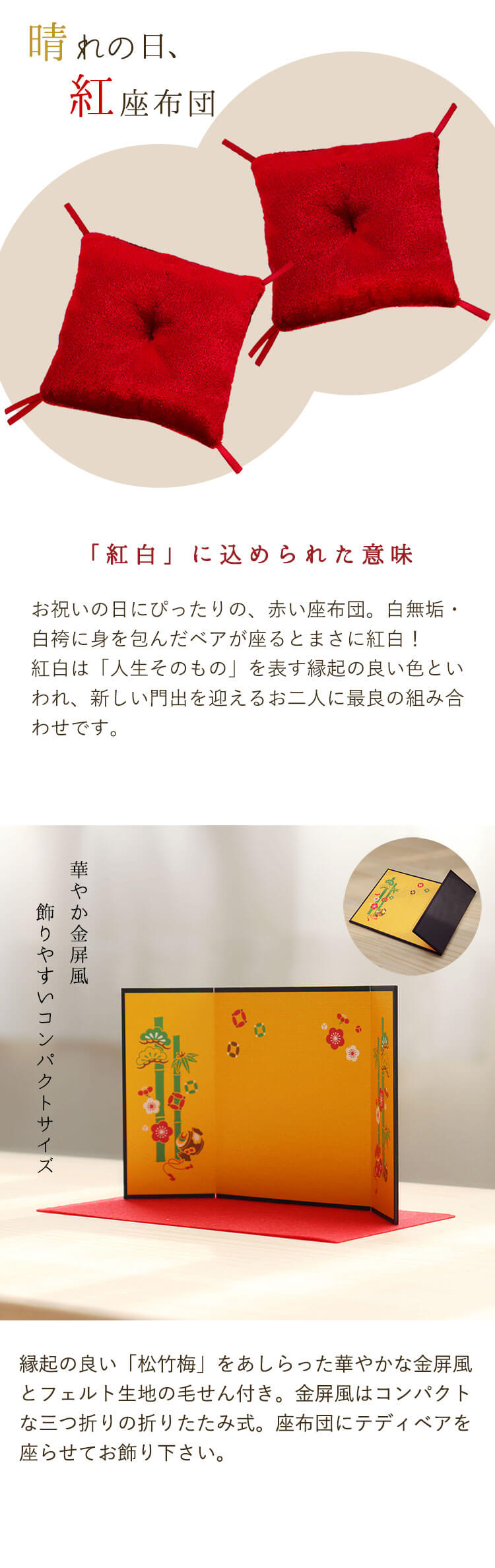 和装婚ベア屏風フラワー