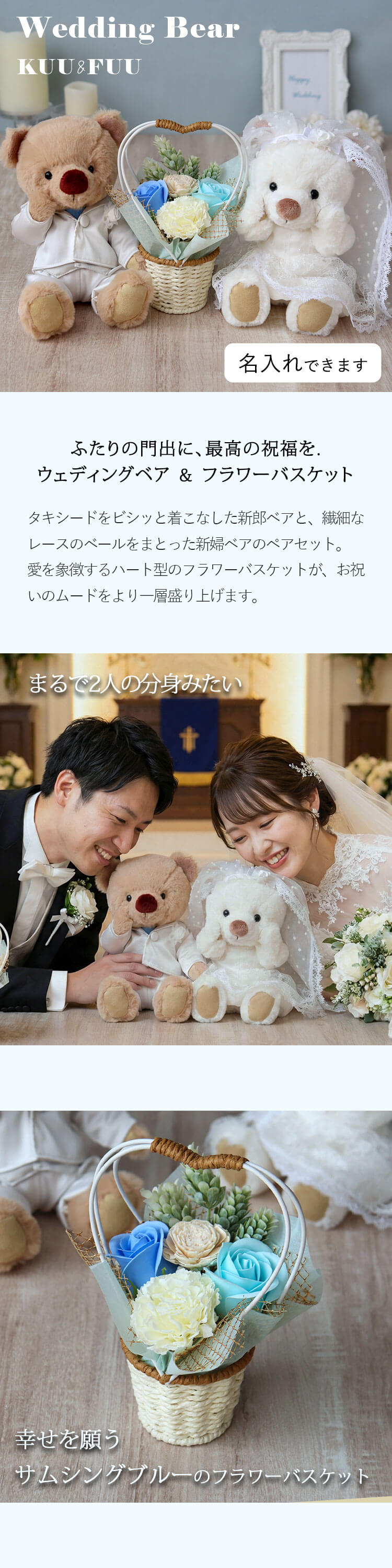 ウェディングベアKUU&FUUフラワー