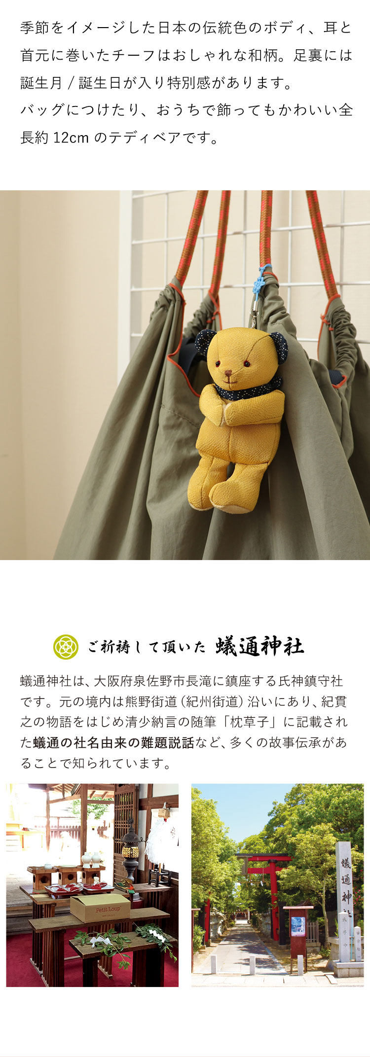 厄除けベア