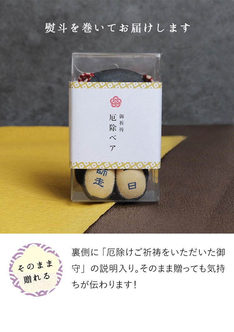 厄除けベア