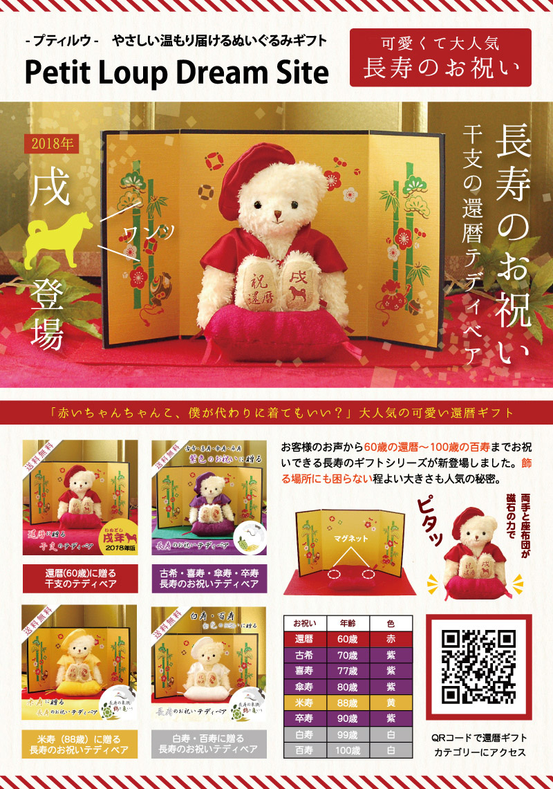 プティルウの長寿のお祝いシリーズ プティルウ カンパニーサイト
