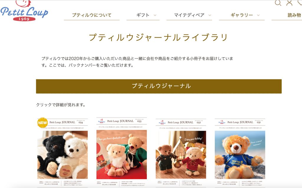 プティルウジャーナルのご紹介