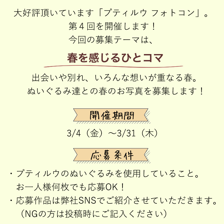 フォトコンテストテーマ、春を感じるひとコマ