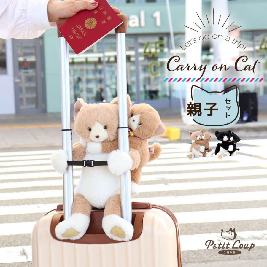 旅をもっと楽しく。テディベアメーカーが開発した新しい旅行のバッグ「キャリーオンキャット」に新色が登場。まるで猫と一緒に旅をしているかのような感覚が味わえる。かわいさが倍増する子猫マスコットも同時発売