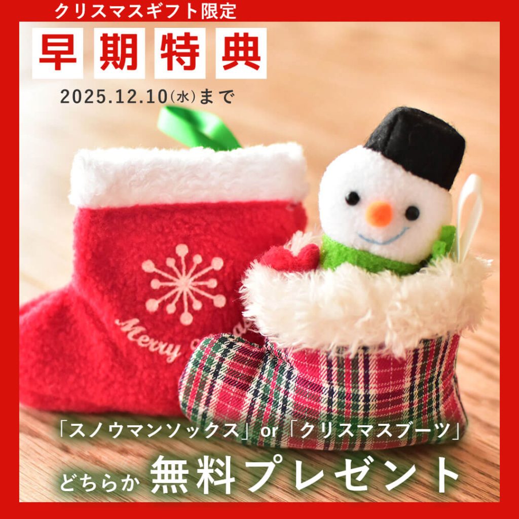2025年プティルウのクリスマスギフト早期特典