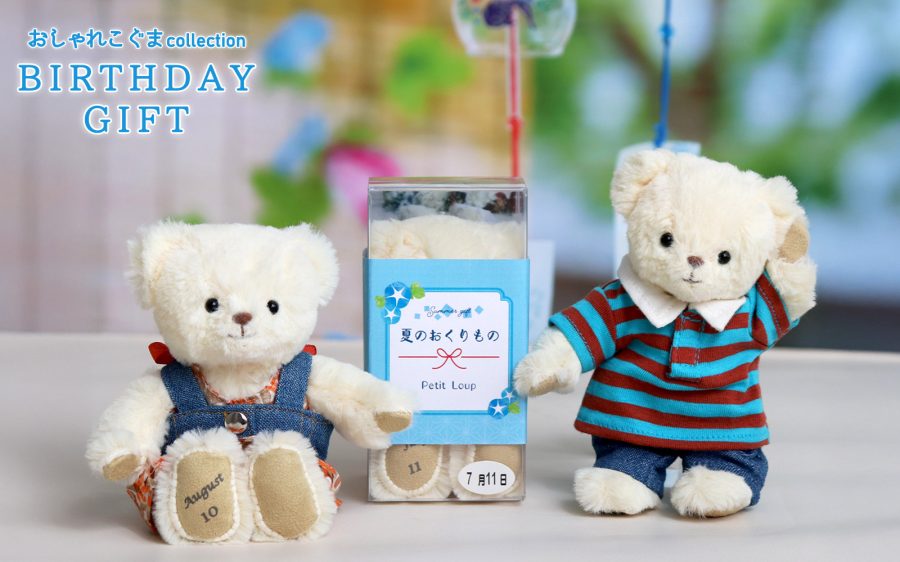コーデも選べる！？“ちいさな主役”おしゃれこぐまがバースデイギフトになって夏に登場！