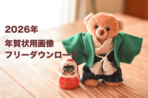 2026年プティルウ年賀状フリーダウンロード