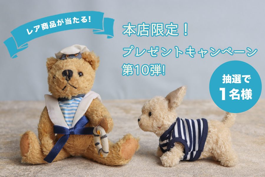 【本店限定】プレゼントキャンペーン第10弾！非売品のオリジナルベアが当たる！【期間合計3,980円以上ご購入で】