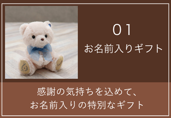 雑貨ギフト お名前入り