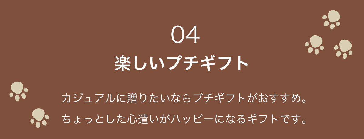 プチプラ ポップなプチギフト
