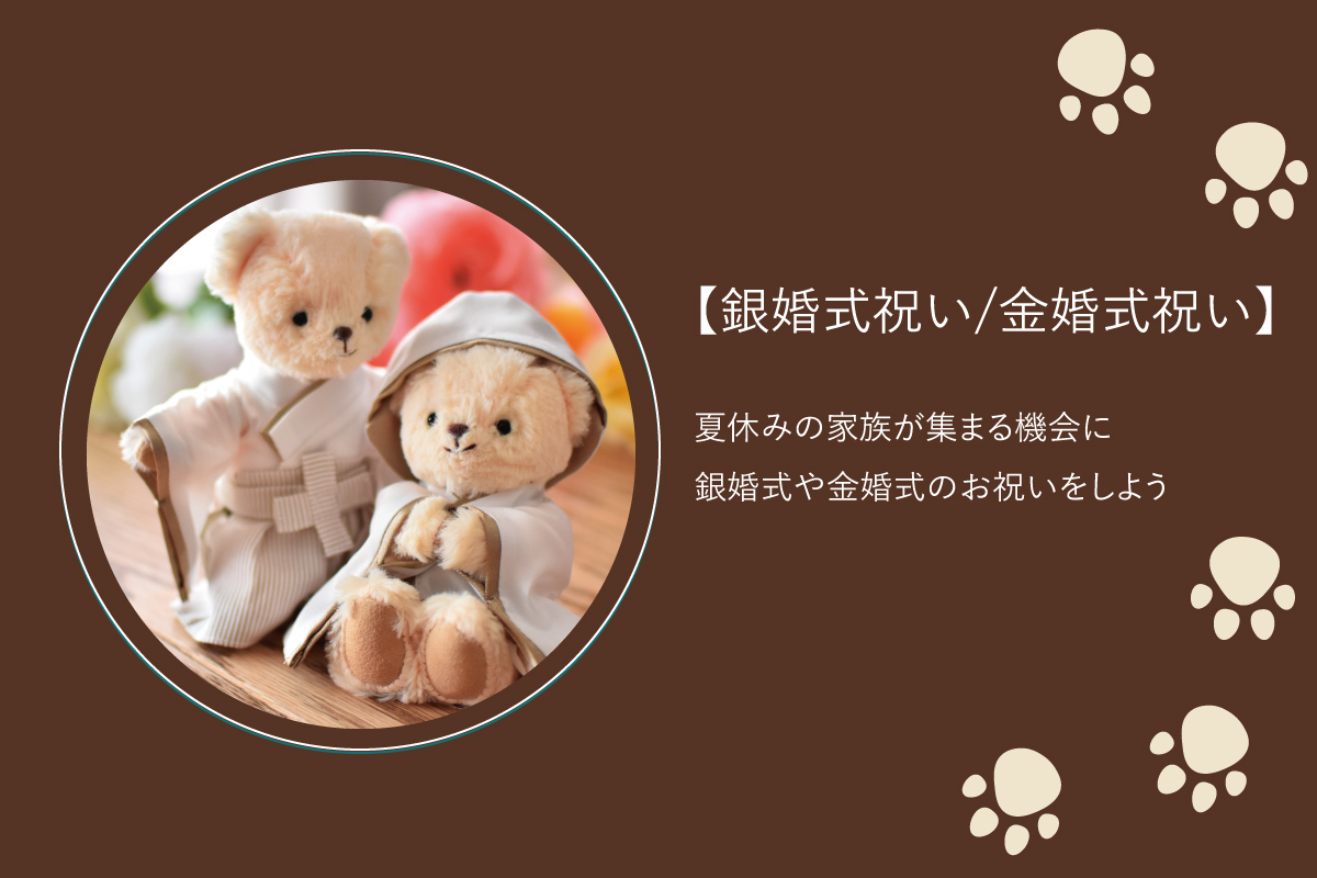 金婚式祝い 銀婚式祝い