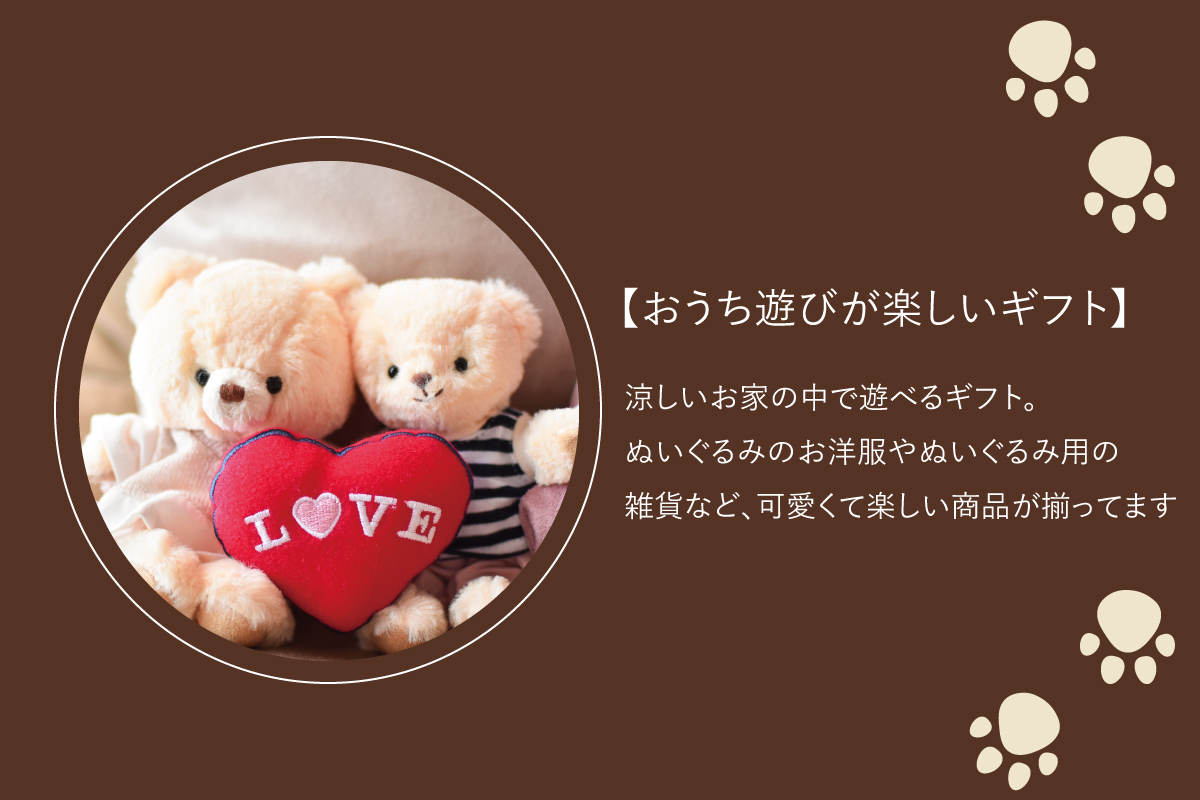 おうち遊びギフト