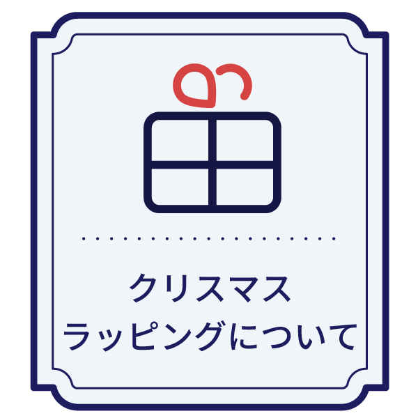クリスマスラッピング