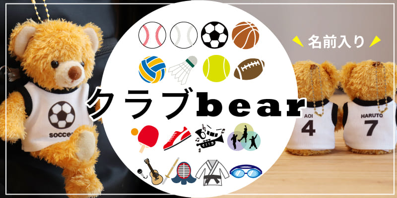 クラブベア
