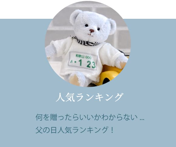 おすすめギフト