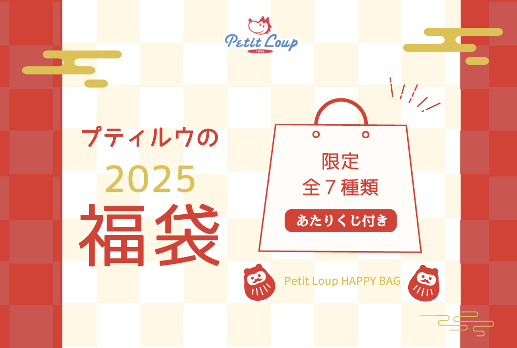 2025福袋