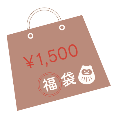 1500円 福袋02