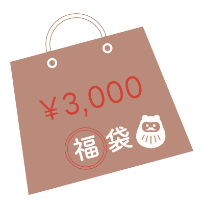 3000円 福袋02