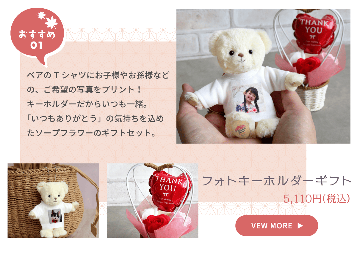 フォトぐまフラワー