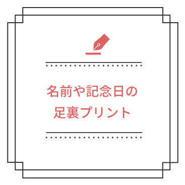 名入れについて