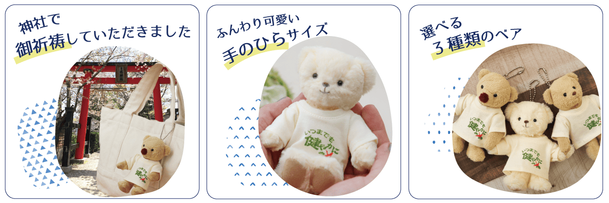 健康祈願キーホルダー
