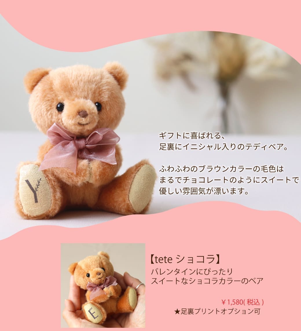 teteショコラ
