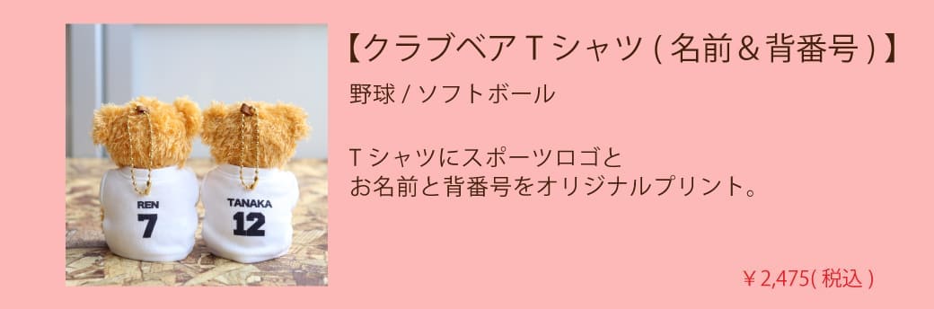 クラブベア Tシャツ