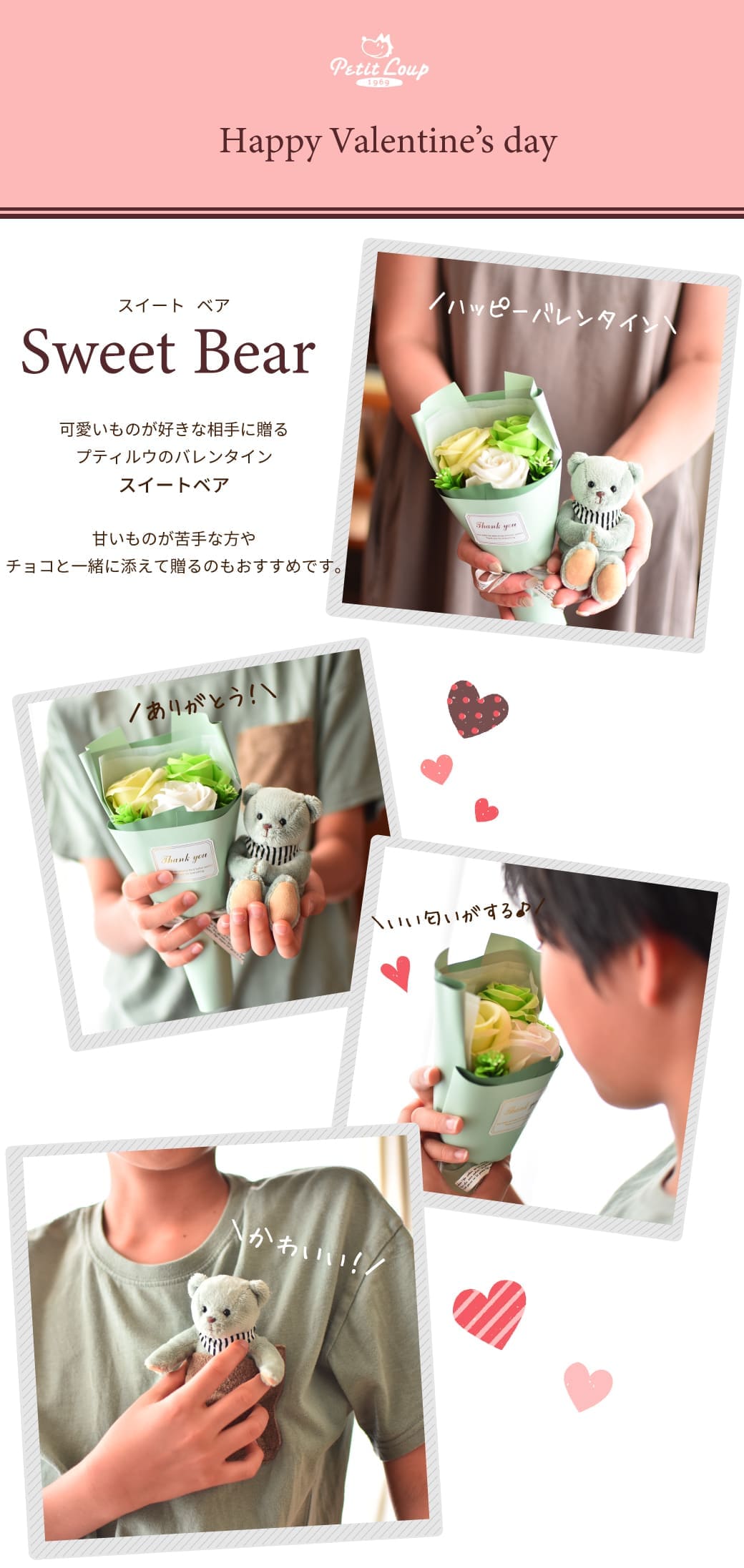 バレンタインギフト