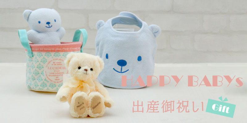 出産祝い