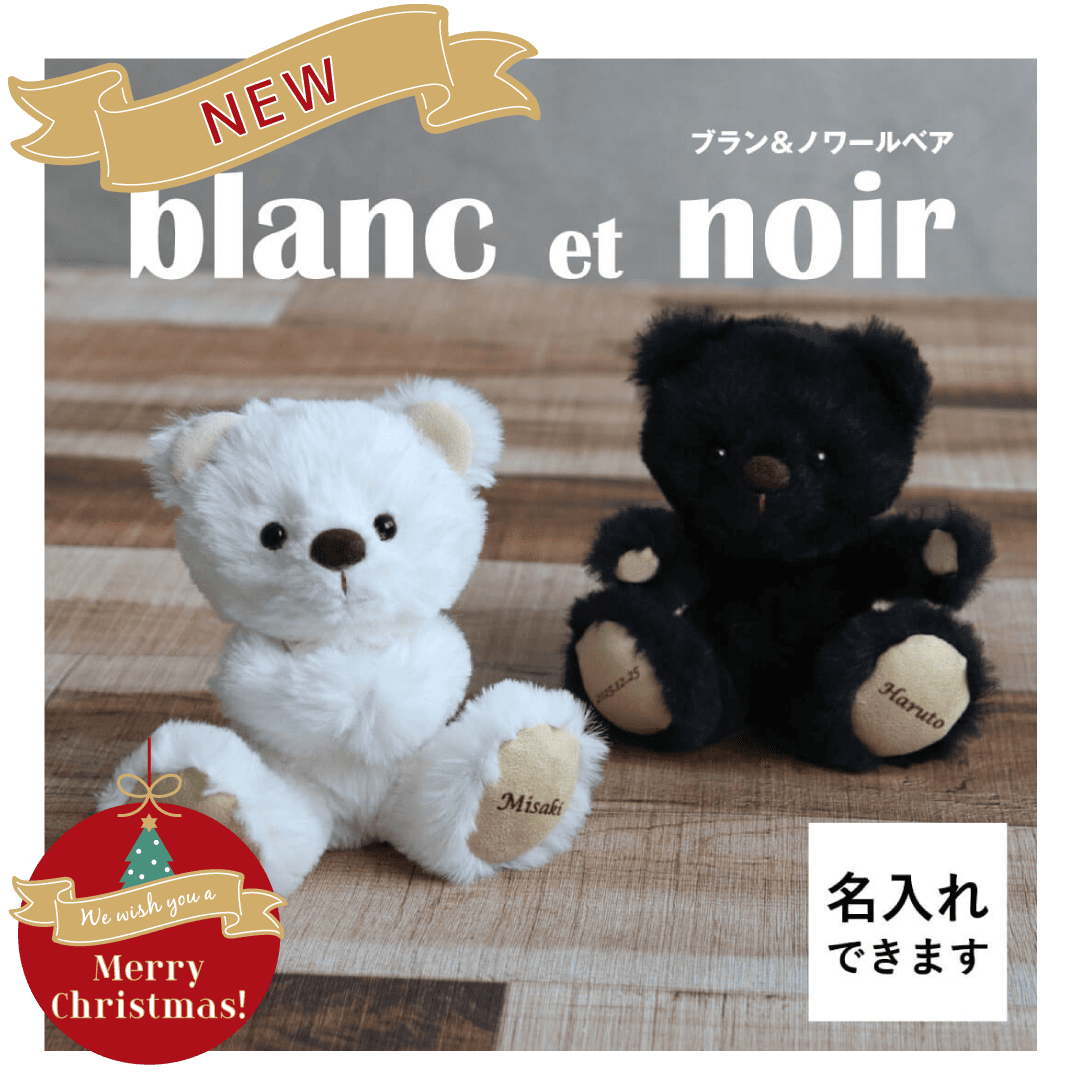 ブランノワール