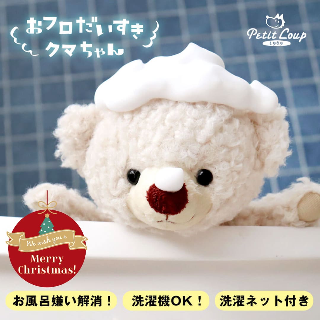 おフロ大好きクマちゃん