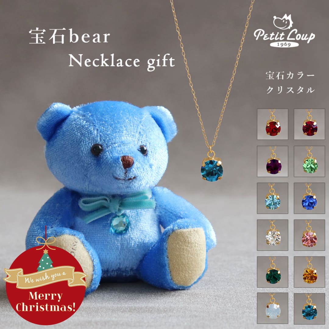 宝石ベア クリスタルネックレス