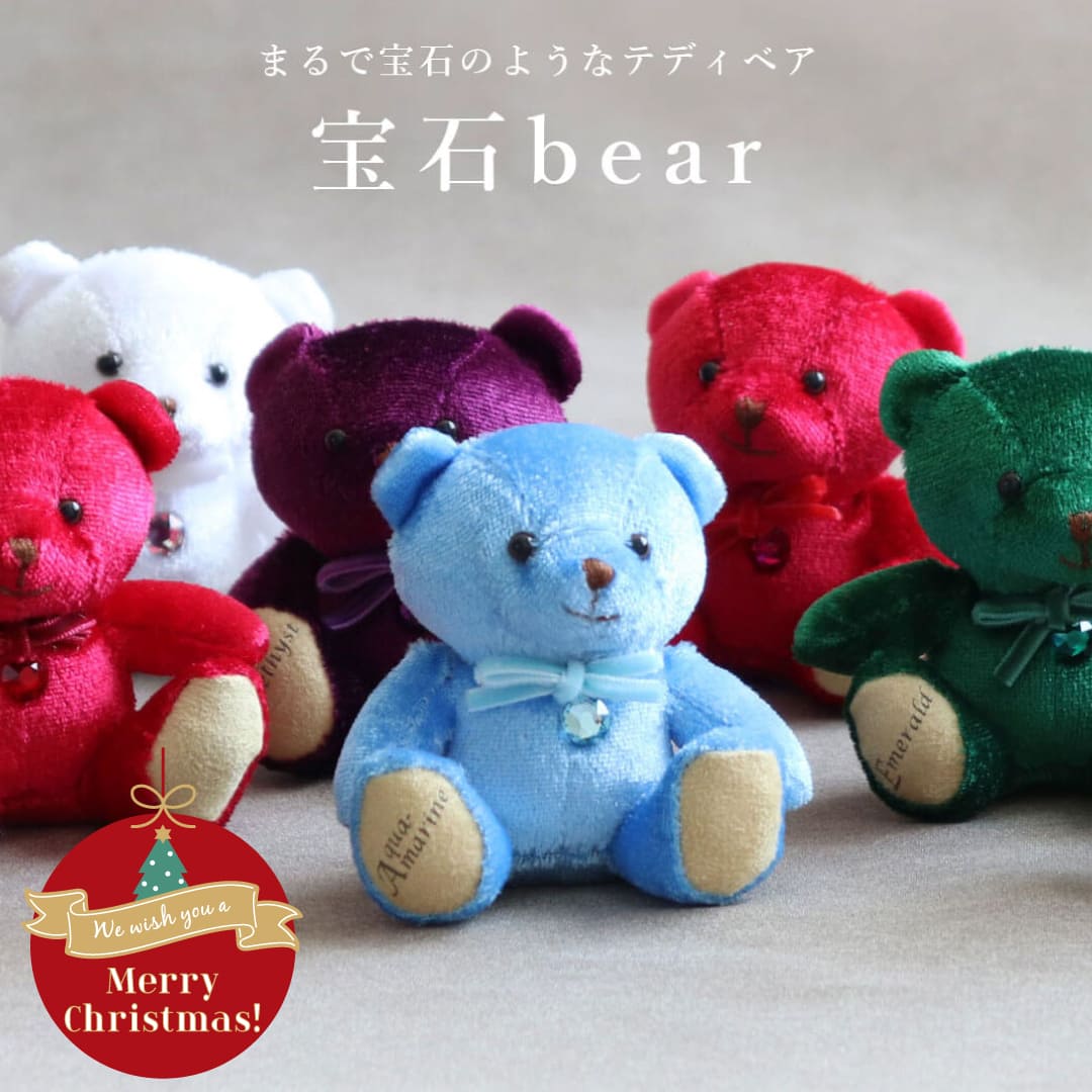 宝石ベア
