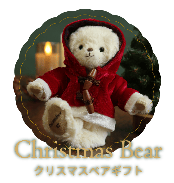 クリスマスベアギフト　クリスマス限定のテディベアギフト