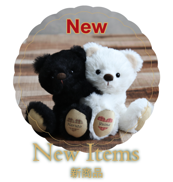 新作ベア ブラン＆ノワール