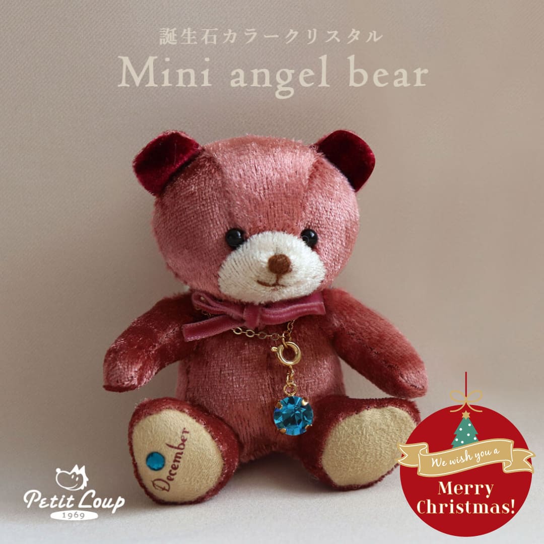 ミニエンジェルベア クリスタル