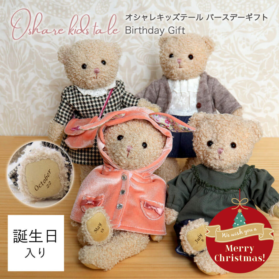 オシャレキッズテールマスコットテディバースデーギフト