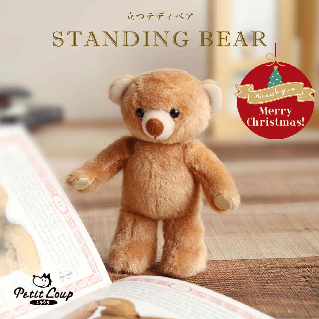 スタンディングベア