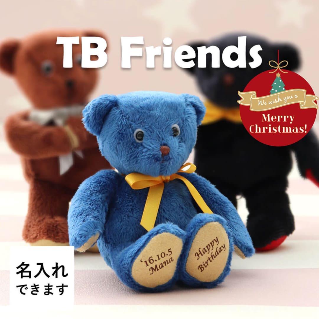 マイバースデイベアTBフレンズ
