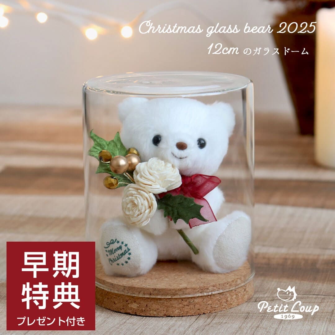 teteクリスマスガラスドームギフト