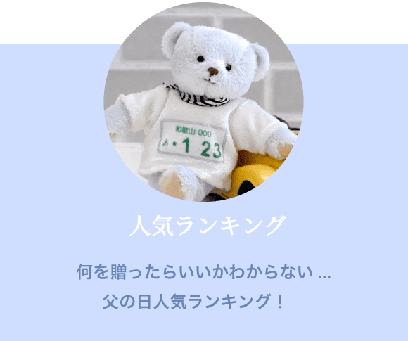 おすすめギフト