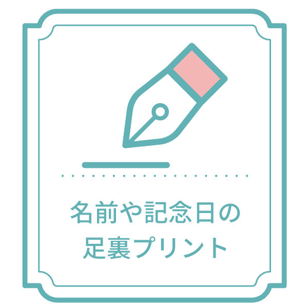 名入れオプションについて