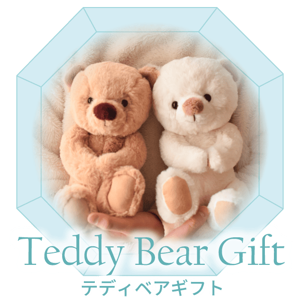 テディベアギフト 大人も子供も大好きなテディベア