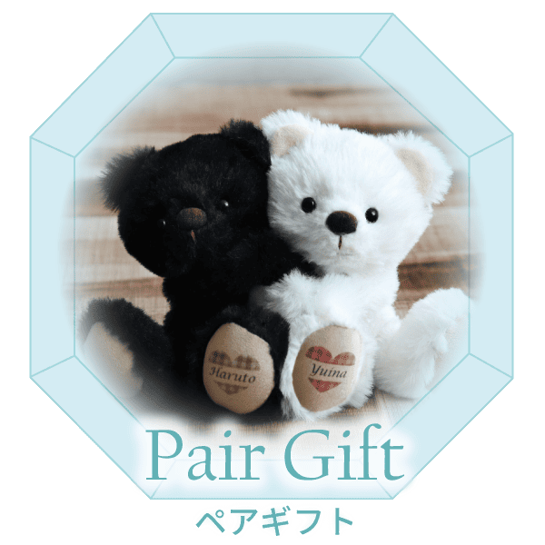 ペアギフト　お揃いのギフト