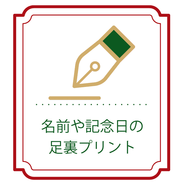 名入れオプションについて