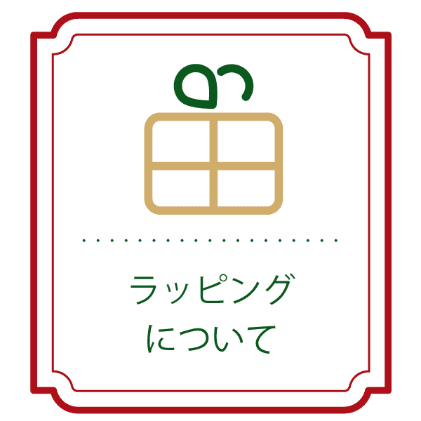 クリスマスラッピング