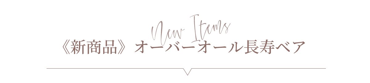 2025年おすすめ米寿祝いギフト